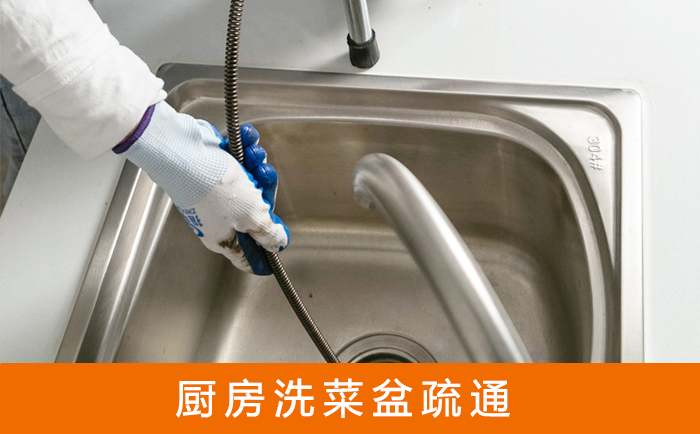 大理疏通洗菜盆